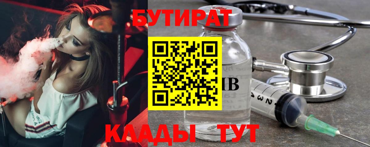 Бутират бутик Георгиевск