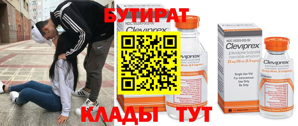 Георгиевск  Бутират  Вход с VPN  БУТИРАТ GHB 