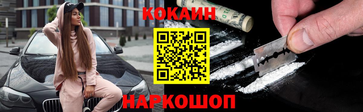 Cocaine Колумбийский  КОКАИН Боливия  Георгиевск  COCAIN  Вход с VPN 