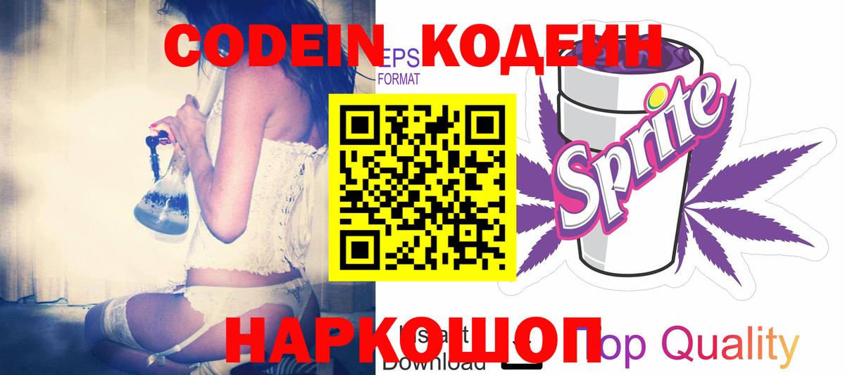 Георгиевск  Codein Purple Drank  Вход с VPN 