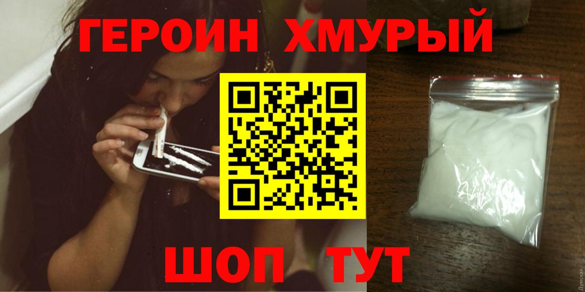 Героин Heroin Георгиевск
