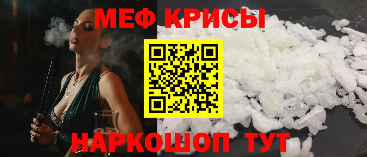 Меф мяу мяу мука Георгиевск
