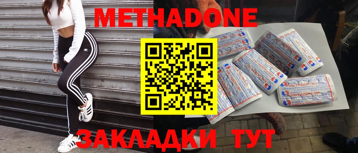 Метадон белоснежный  Метадон methadone  Георгиевск  Вход с VPN 