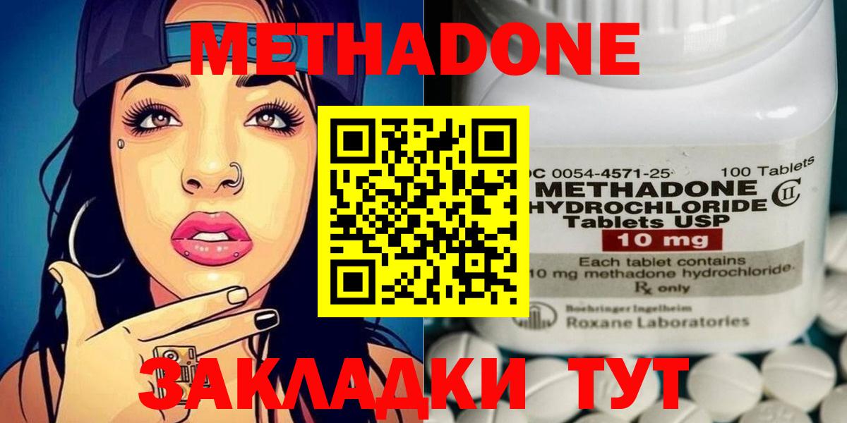 МЕТАДОН кристалл Георгиевск